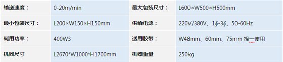 自动折盖封箱机