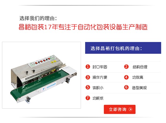 自动墨轮印字封口机（不锈钢）