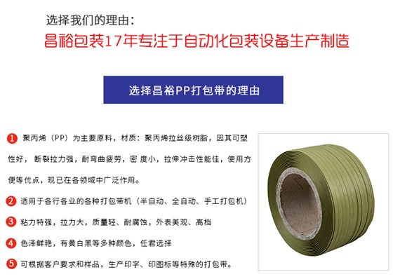 PP打包带