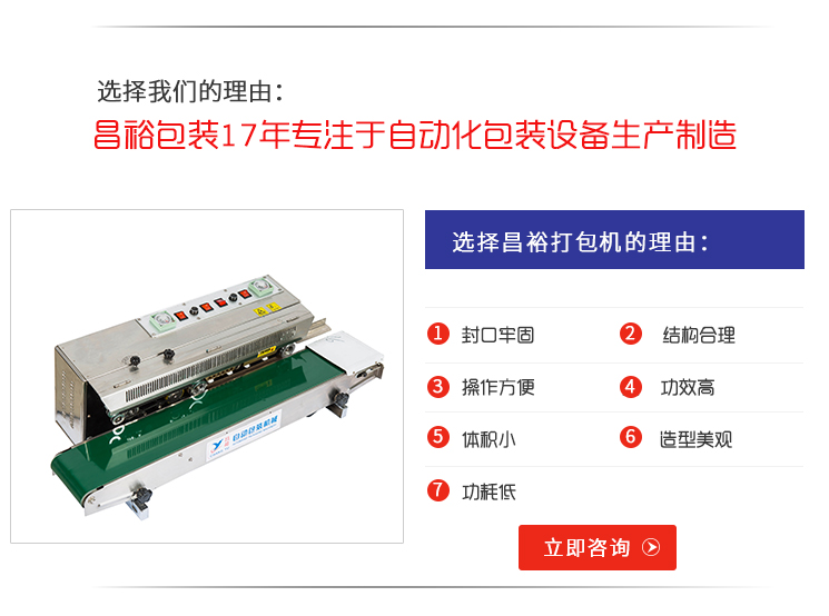 自动墨轮印字封口机（不锈钢）