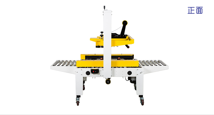 1左右驱动封箱机 CY—FJ—DE